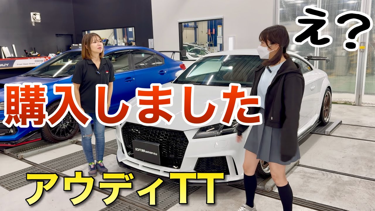 納車したてのアウディTT 内装外装レビュー まさかのエンジン停止 こだわりの改造メカドルゆきさん