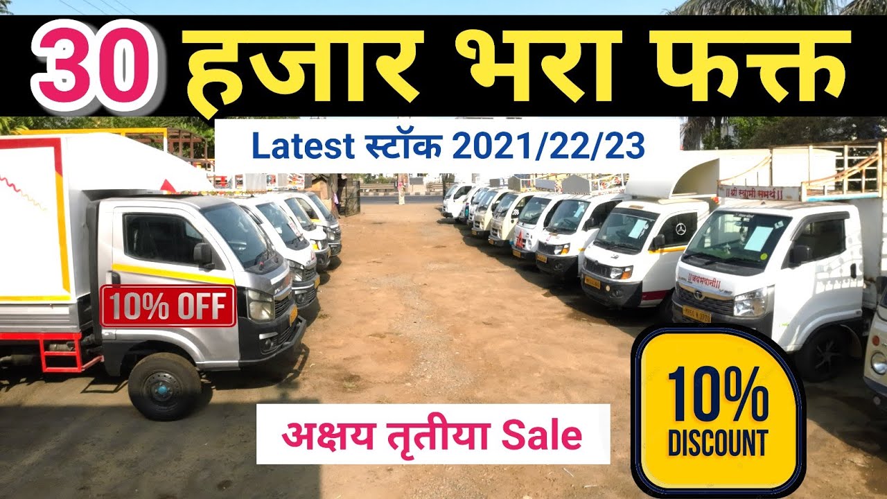 Harish Sir देणार फक्त ₹30,000 DP मध्ये Tata Ace Gold | HL Motors Lonikand Pune | Used Cars For Sale
