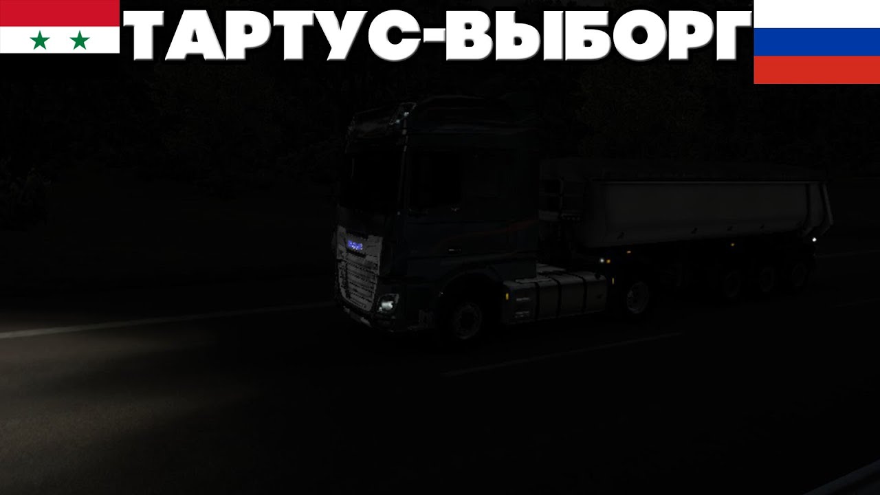 Euro Truck Simulaitor 2 TP1 2 Roex 2 7 Rusmap DLC beyond the baltic sea Тартус(S)-Выборг(Ru)