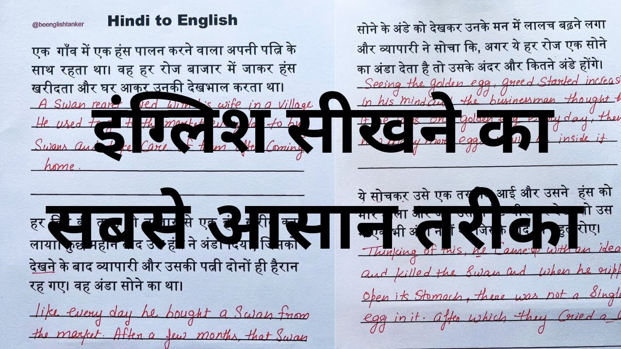 Hindi  to English Translation / spoken English practice / angrezi padhna kaise sikhe