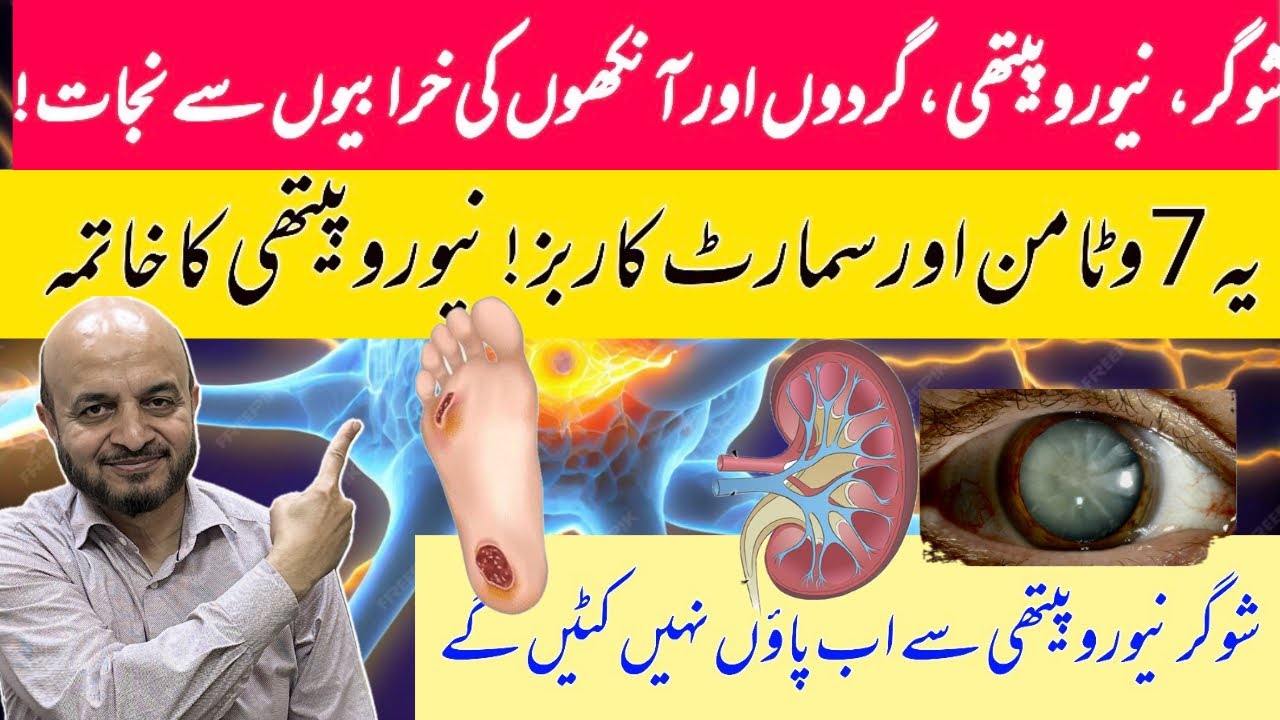 Diabetic Neuropathy ,causes and prevention || These 7 Nutrients & Fasting.No More limb Amputations 