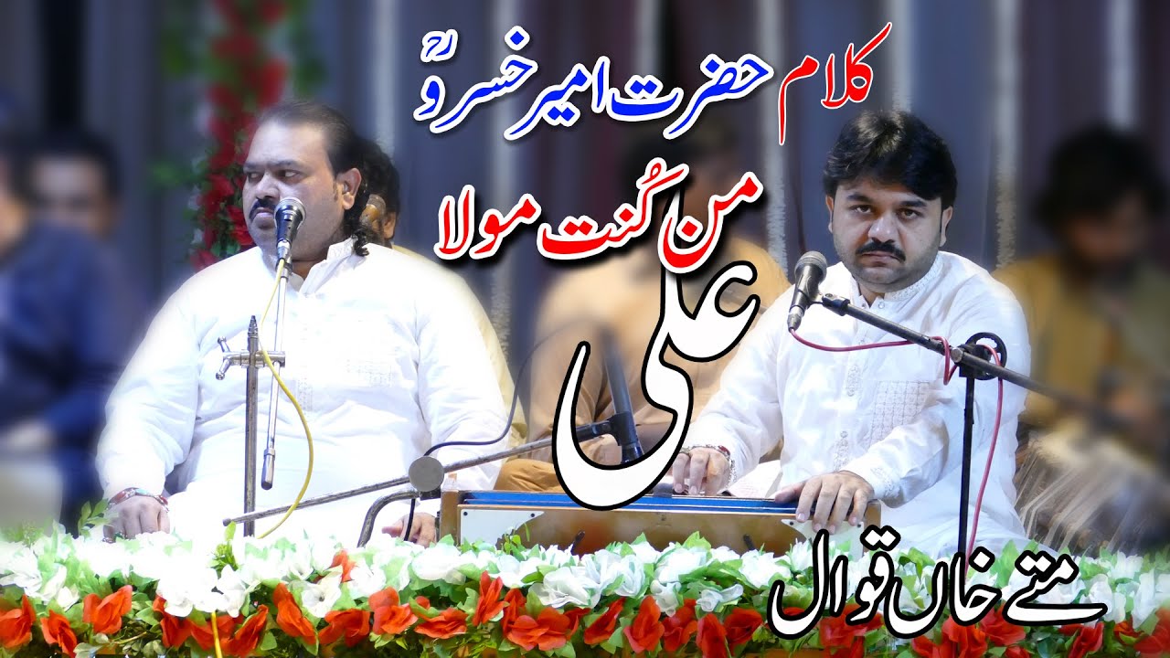 Man Kun To Maula/Mai Saaba Darbar/Mattay Khan Qawwal/04october2025 #rajabbutt94