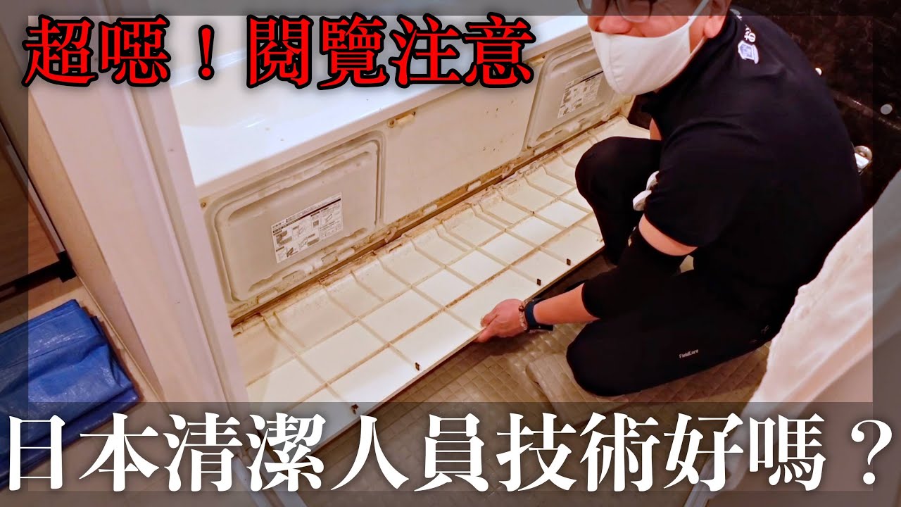 日本專業清潔人員把我家變乾淨了｜閱覽注意！！！！