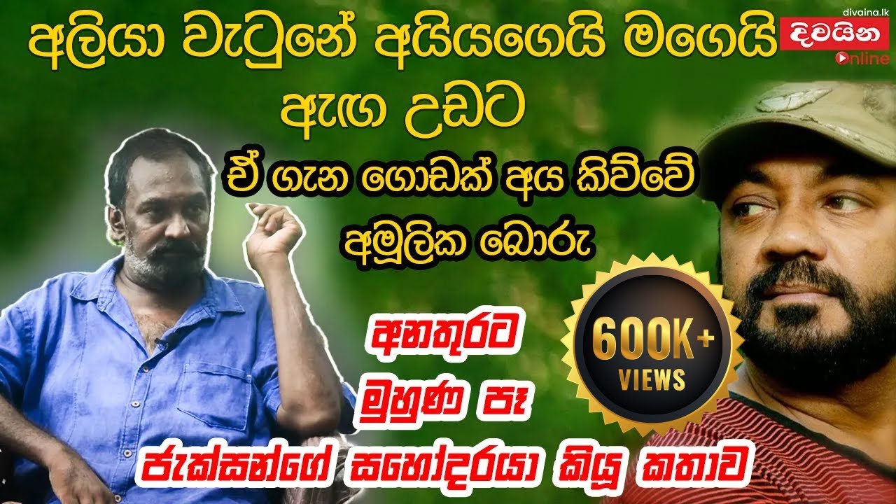 Saman Anthony | පිල්ලි කතාව බොරු