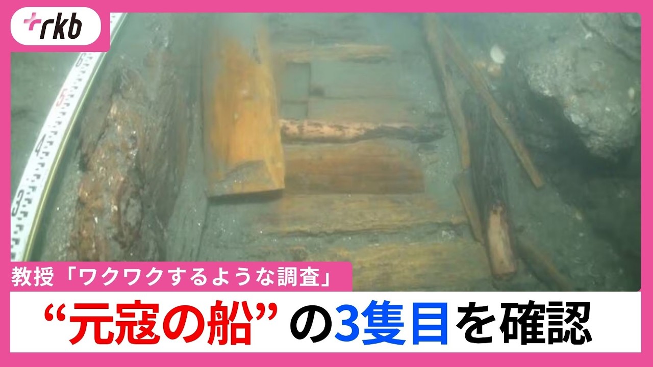 ”元寇の船”３隻目を確認「まるでつい最近沈んだかのよう」な木材の色や形　短刀や指輪状の金属製品も