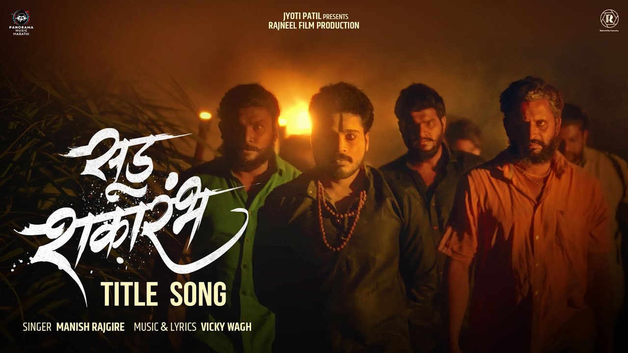 Sud Shakarambh (Title Song) Sunil Surywanshi, Raj Sane | Manish Rajgire, Vicky Wagh | Shoaib Khatib