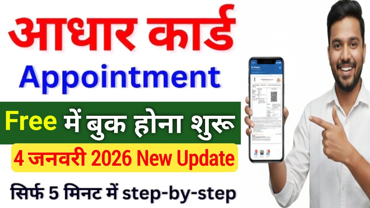 Aadhar Card Appointment Book Kaise Karen 2026 | Aadhar Card Update | Aadhar Card Appointment Online 