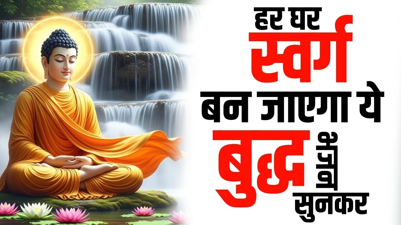 😍दिल को शांति मिलेगी ये मधुर भजन सुनकर  Buddha Song 2026  #buddha