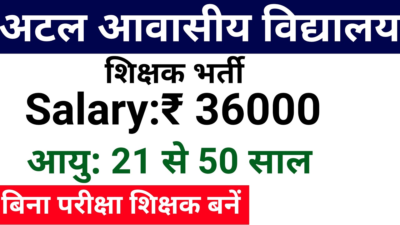 NEW GOVT ATAL RESIDENTIAL SCHOOL TEACHERS VACANCY 2026