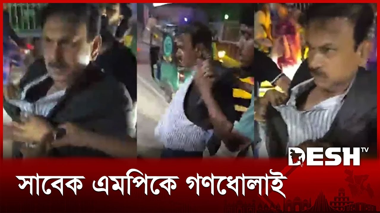 জামিনে মুক্ত সাবেক এমপি আজিজকে গণধোলাই | Ex MP | Aziz | Sirajganj-3 | Desh TV