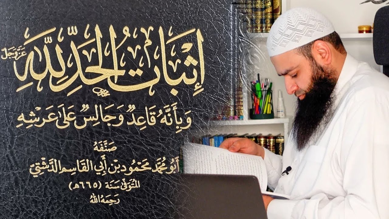 كتاب «إثبات الحد» للدشتي ~ الدرس 02