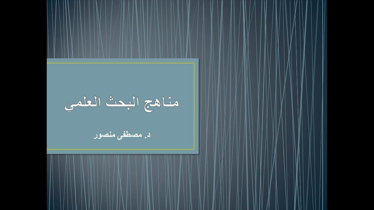مجتمع الدراسة وعينتها