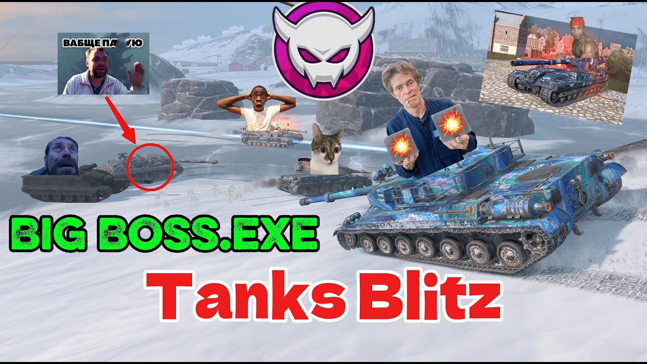 💥РЕЖИМ BIG BOSS💥 TANKS BLITZ.EXE  | СМЕШНЫЕ МОМЕНТЫ
