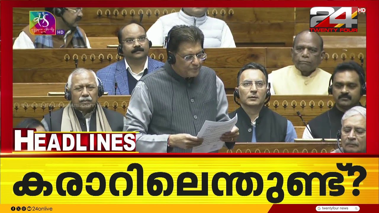 കരാറിലെന്തുണ്ട്? സഭയടക്കി പ്രതിഷേധം;വ്യാപാര കരാറിലെ ദുരൂഹത നീക്കണമെന്ന് പ്രതിപക്ഷം