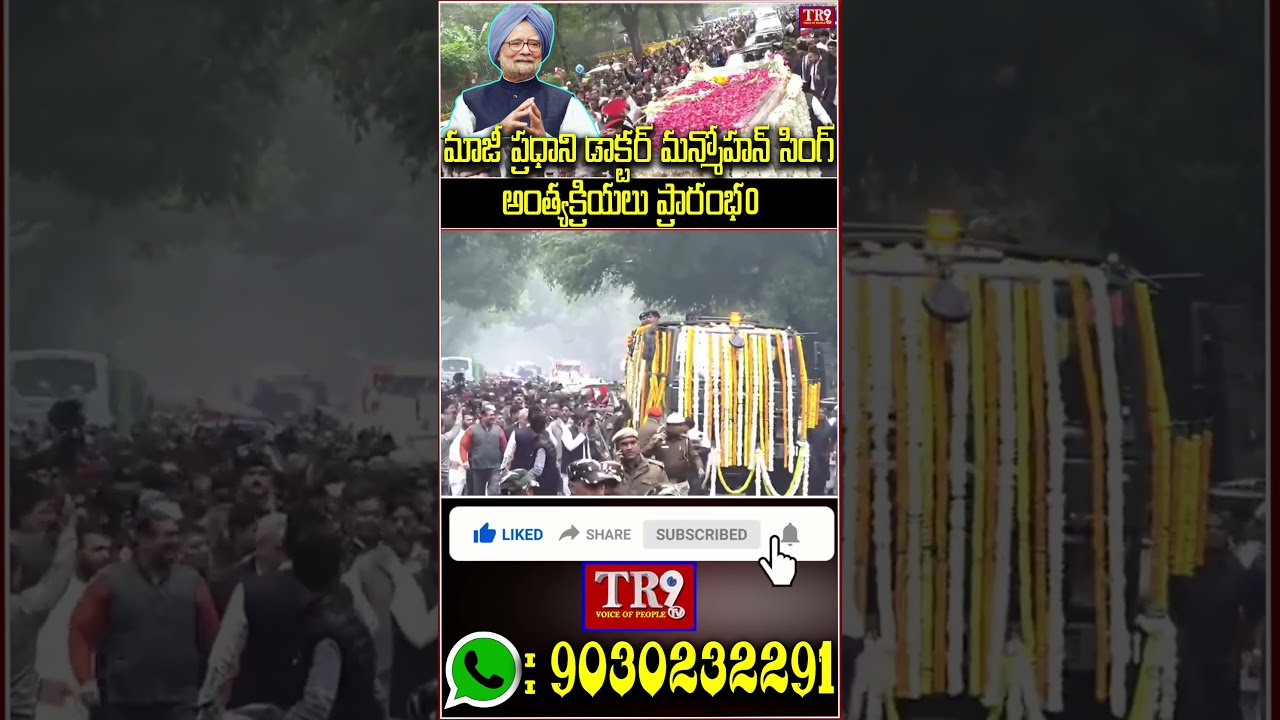 Manmohansingh last rites|| #tr9tv #tr9bhakthitv #news