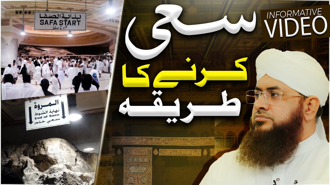 Saie Karne Ka Tarika | Method of Sa'ee | Safa Marwa Sayee | Hajj o Umrah | Darulifta Ahlesunnat