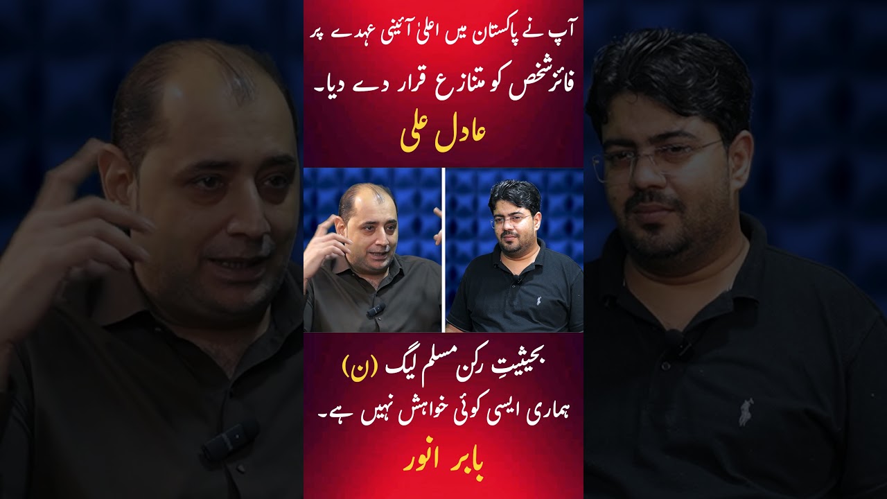 Has Pakistan&rsquo;s Highest Constitutional Office Been Made Controversial?