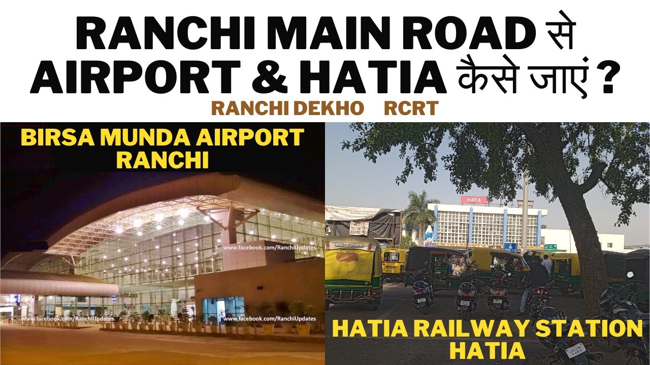 Ranchi Main Road से Airport & Hatia Station कैसे जाएं ?