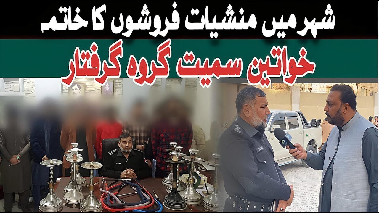 شہر میں منشیات فروشوں کا خاتمہ، خواتین سمیت گروہ گرفتار