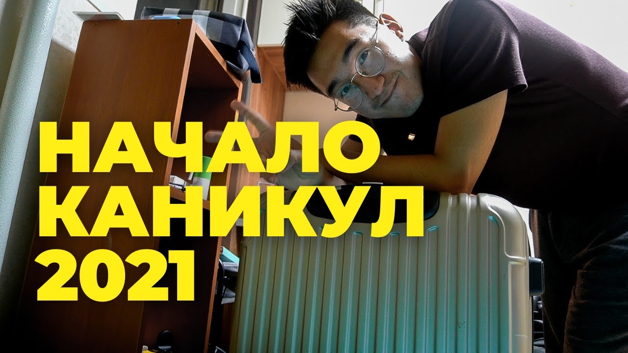 Конец Семестра | Половина Учебы в UNIST Пройдено