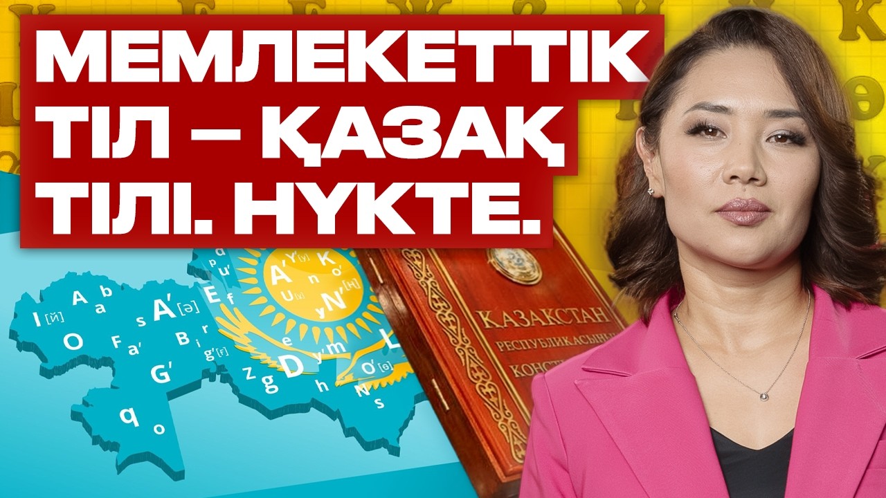 Жер сатылып кете ме? Діннің мемлекет ісіне араласуына неге тыйым салынды?