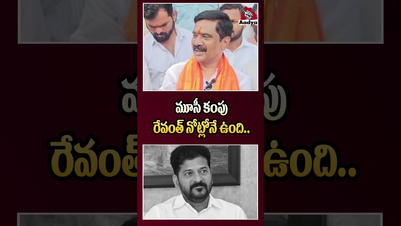 వాడి నోరే కంపు.. | BSR Vemula Prashanth Reddy Mass Satires On CM Revanth | KCR | Aadya TV