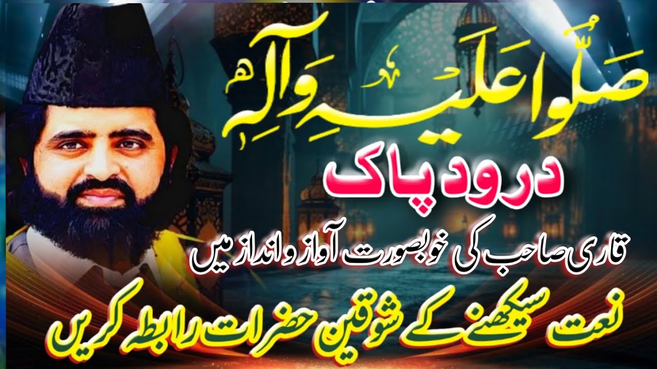 (صَلُّواعَلَیْہِ وَآلِہٖ)Qari Zubair Hussain Chishti Khubsurat Awaz Main| #qarizubairhussainchishti 