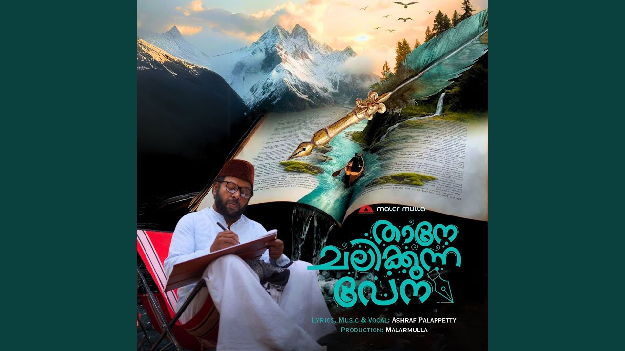 Thane chalikunna pena