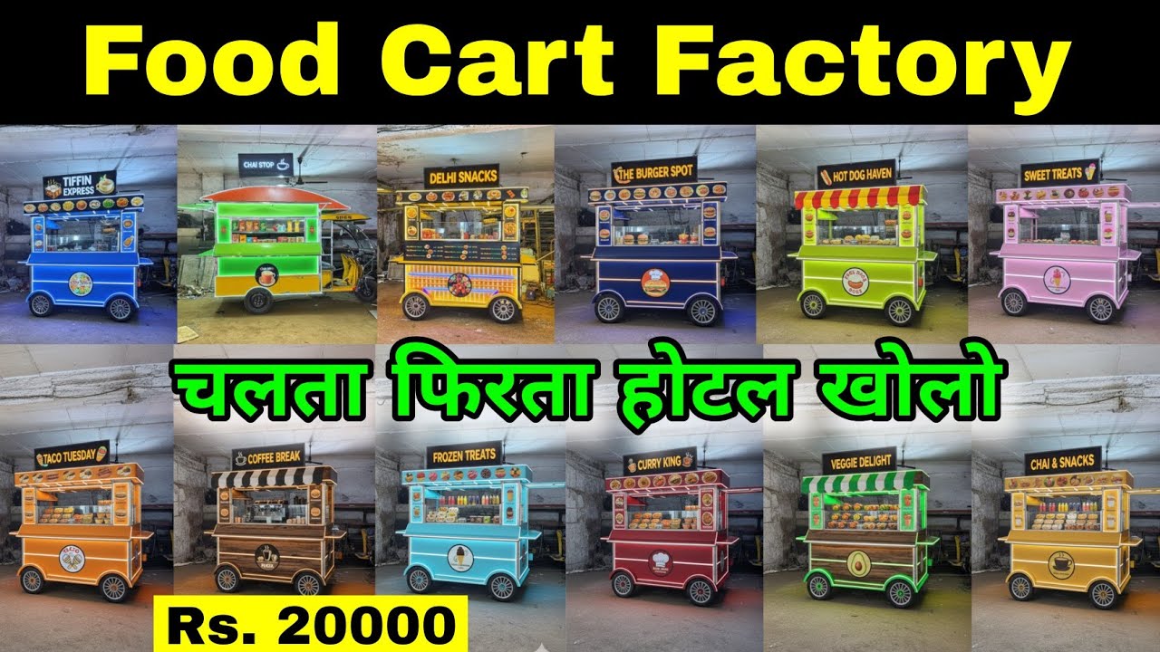 चलता फिरता होटल बना दिया Food cart manufacturer,bike food cart,fast food cart, Pizza Cart,Momos cart