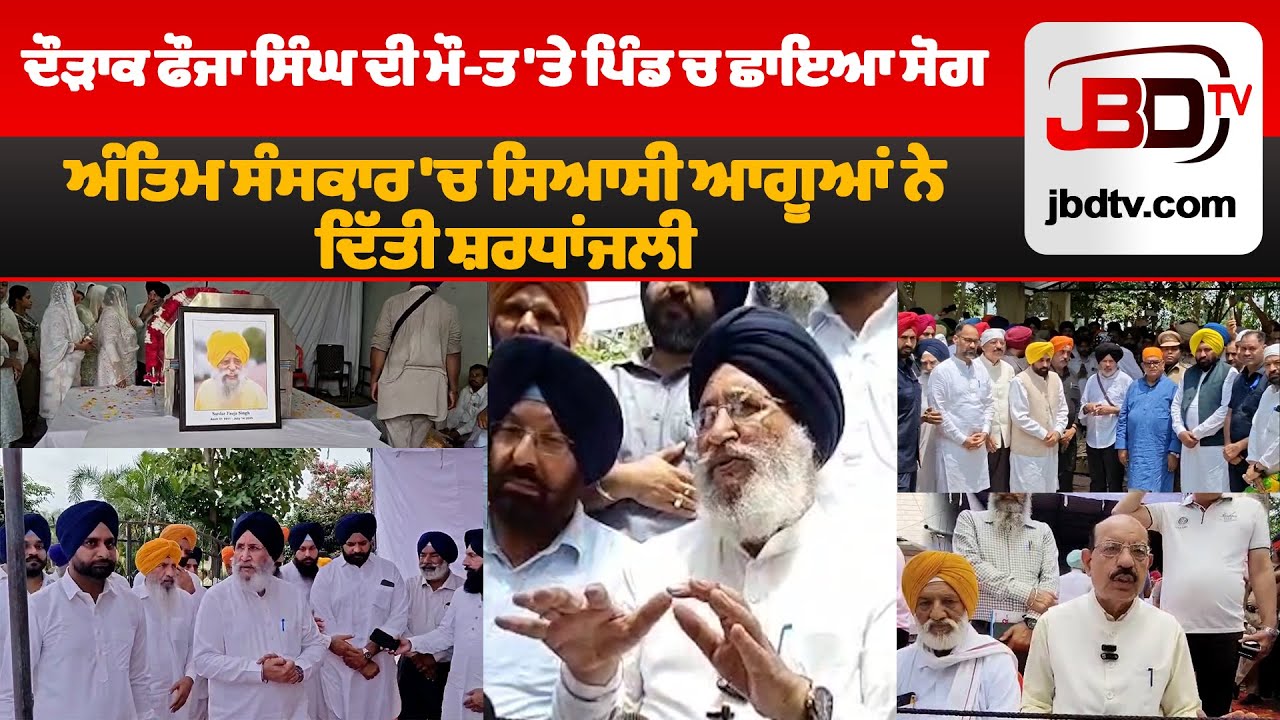 Breaking News: Sardar Fauja Singh Passed Away | JBDTV News