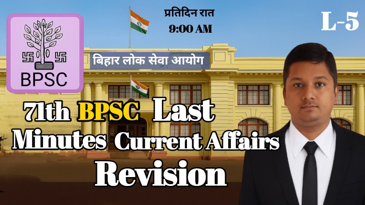 BPSC Current affairs L-5 #bpsc #bpsccurrent  #currentaffairs #khansir #khansircurrentaffairs
