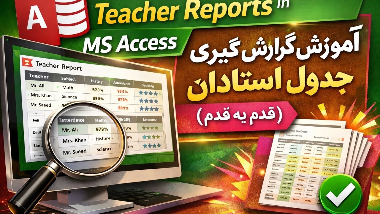 Complete Report Building Workflow in Microsoft Access