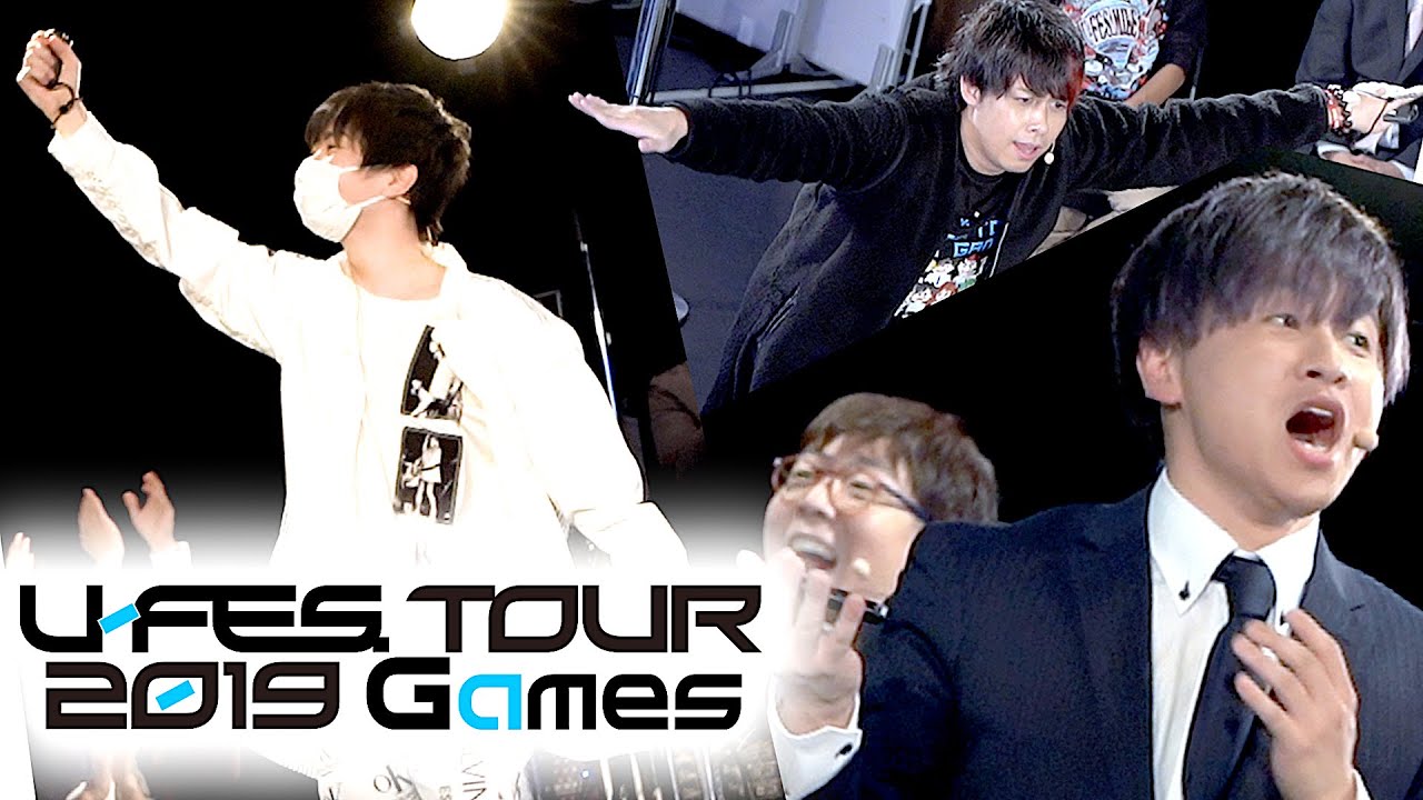 【U-FES.舞台裏】ゲーム実況者同士の熱き戦いが！！U-FES.Games 東京＆荒野行動ステージダイジェスト【U-FES.TOUR 2019 Games 東京/ユーフェス】