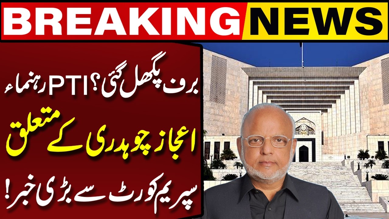 Ejaz Chaudhry Filed Petition in Supreme Court | Breaking News | Capital TV