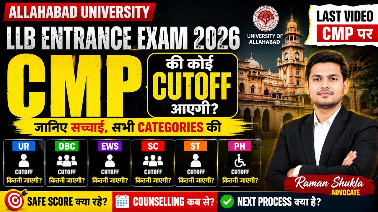 AU LLB Entrance Exam 2026 | CMP Ki Koi Aur Cutoff Aayegi? Sabhi Categories Ki Last Update | #aullb 