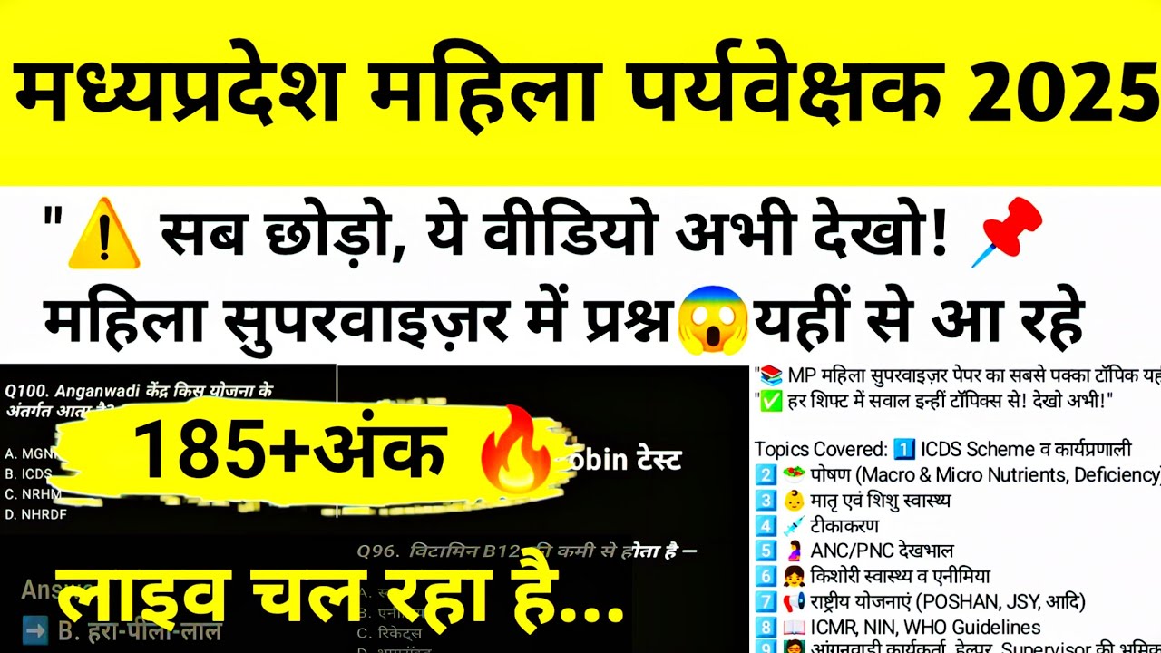 Mp supervisor 2025 10 march ,1 st shift paper में क्या प्रश्न आए #mahilaparyvekshak