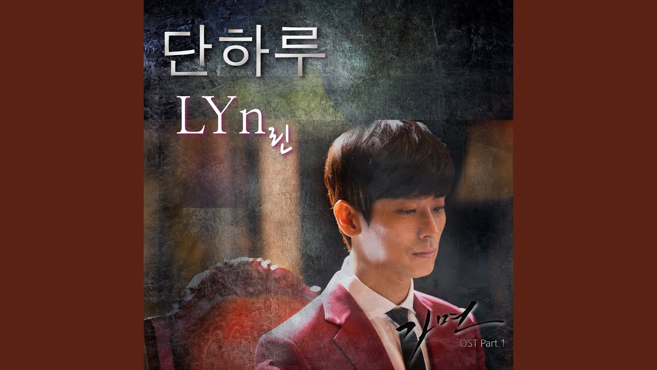 Only one day (단 하루)