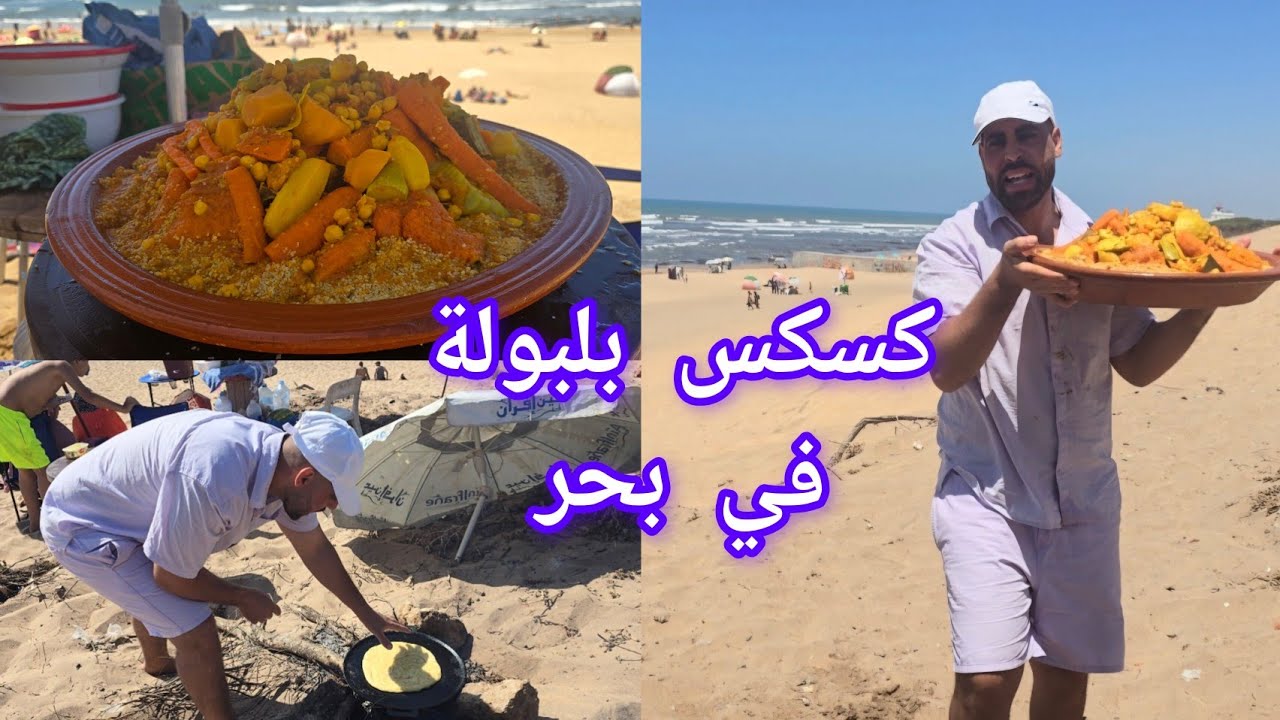 خرجت على عينيا خريجة عائلية كسكس بلبولة في بحر وملوي على عواد الجواء صيفية رائعة