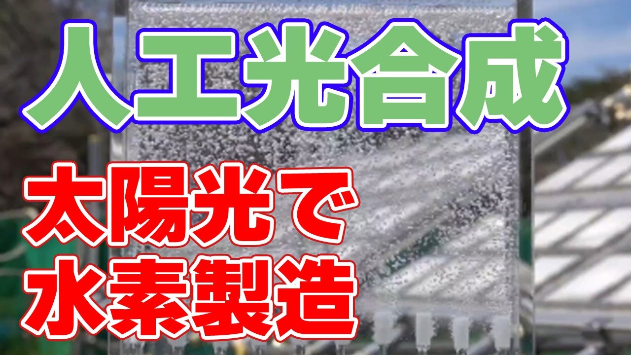 光触媒で水素を作る！ノーベル賞級の研究者が目指す未来【信州大学】