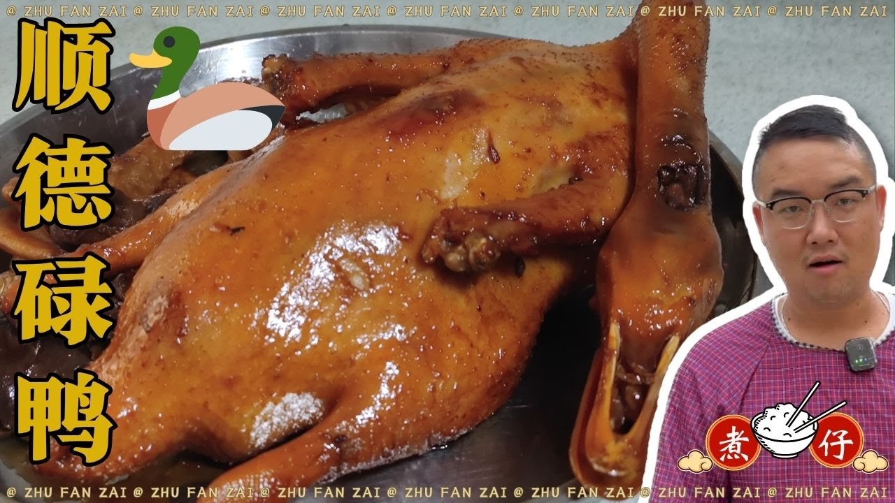 3 Simple Tips To Make Shunde-style Braised Duck At Home Like A Pro!