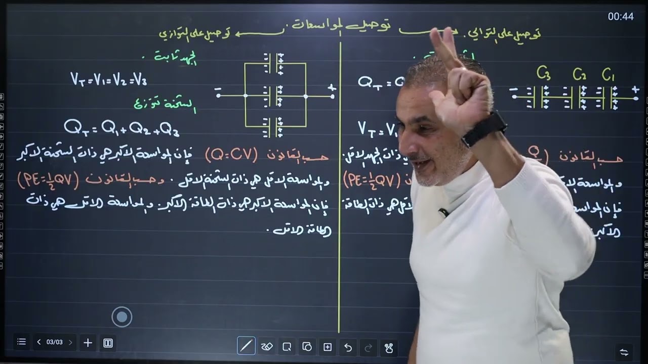 توصيل المواسعات الجزء 1