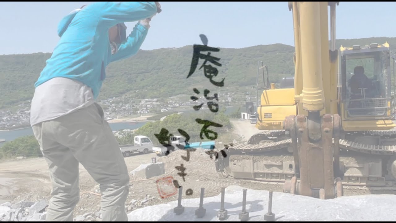vol.12「こんな大きな原石が５分で割れる！？」（大丁場での大割）