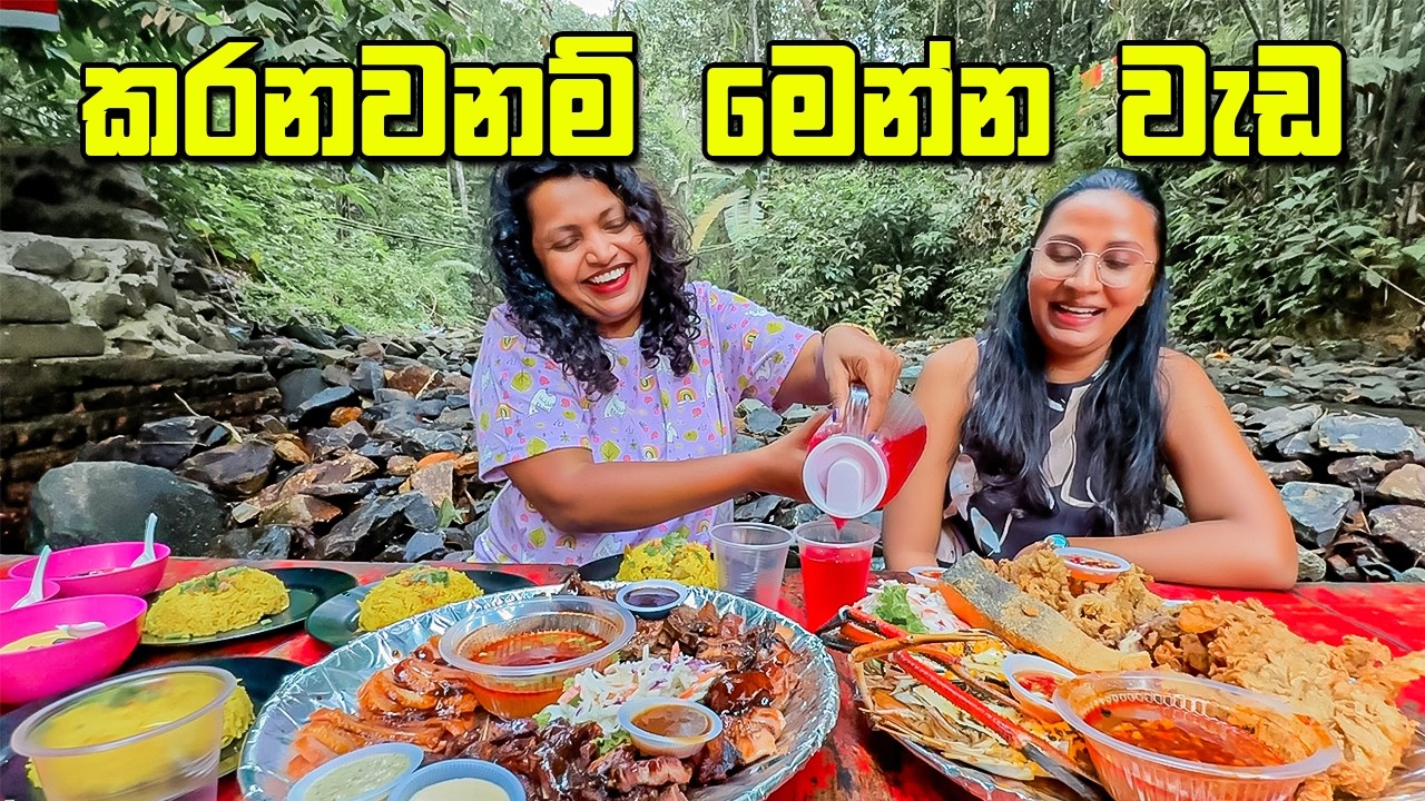 වතුරෙන් යට උන කෑම කඩේ