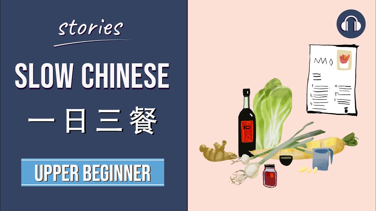 一日三餐 | Slow Chinese Stories Upper Beginner | Chinese Listening Practice HSK 3/4