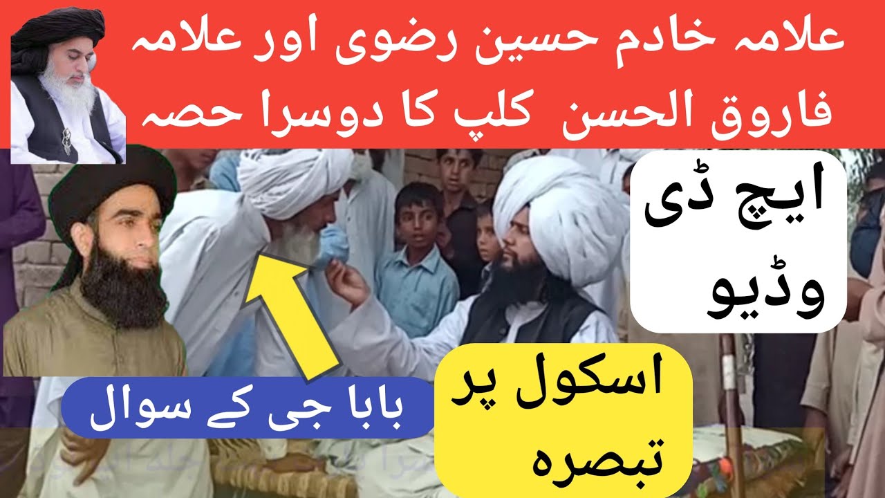 Allama khadim Hussain rizvi/Mufti fazal Ahmad chishti/ allama Farooq ull Hassan 2022@ChishMishBhai9872