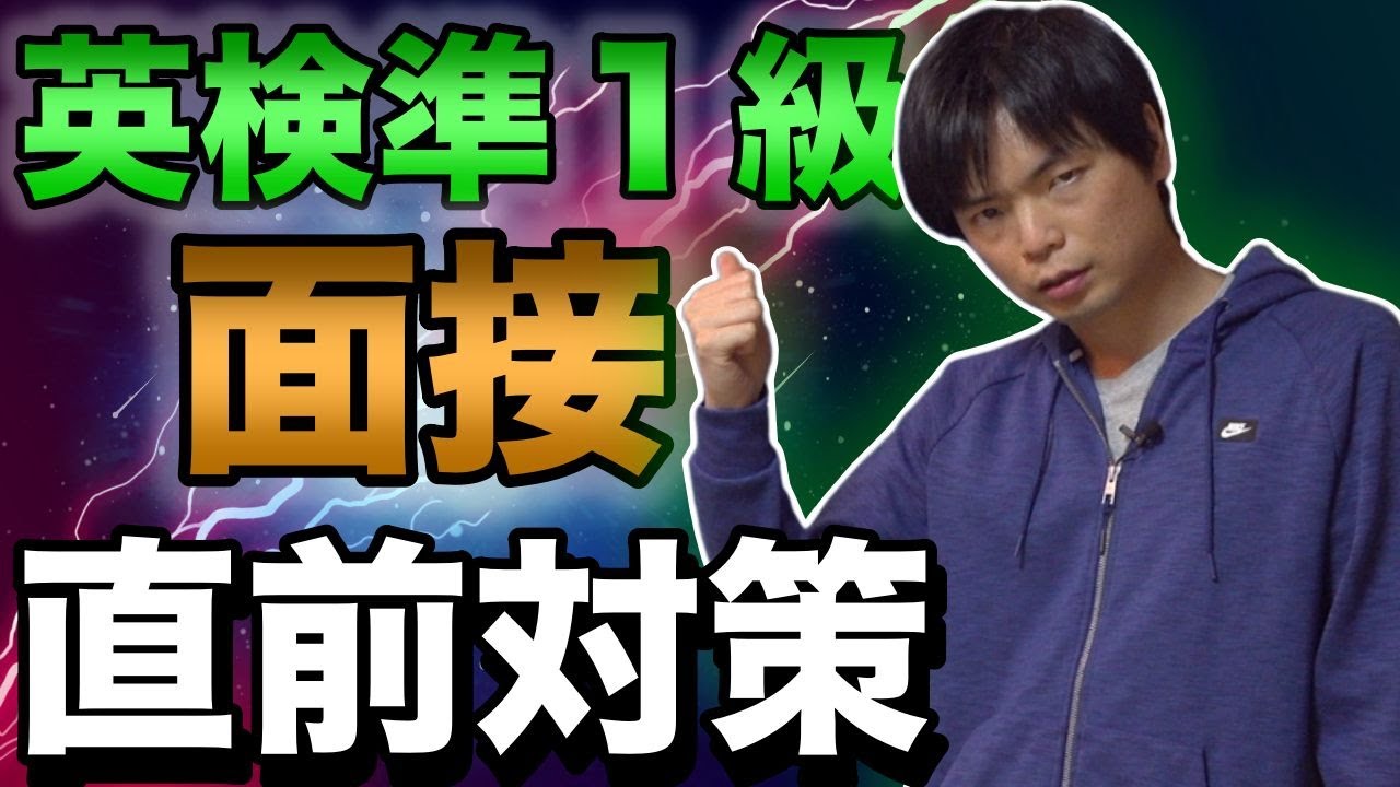 英検準1級2次面接直前アドバイス【アイデア出しのヒント】