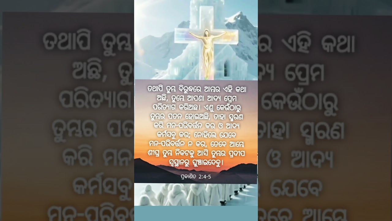 #bible #quote #odia