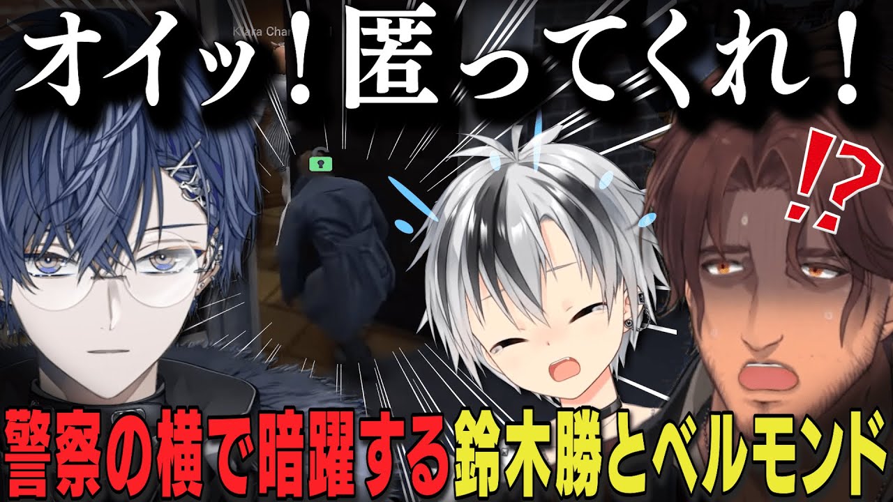 【#にじGTA】平穏な雰囲気のピザ屋で食事を堪能する小柳ロウ…の裏側で暗躍する鈴木勝とベルモンド【にじさんじ切り抜き】