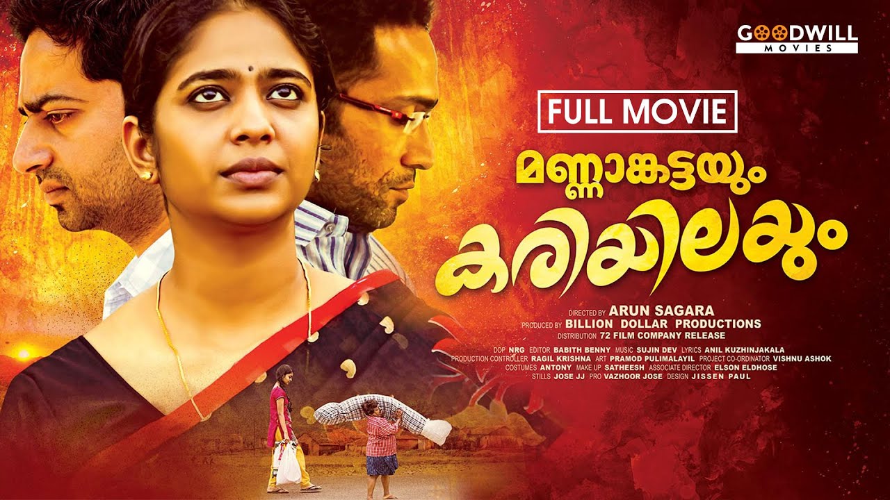 Mannamkattayum Kariyilayum Malayalam Full Movie | Arun Sagara | Shine Tom Chacko | Joby | Srinda