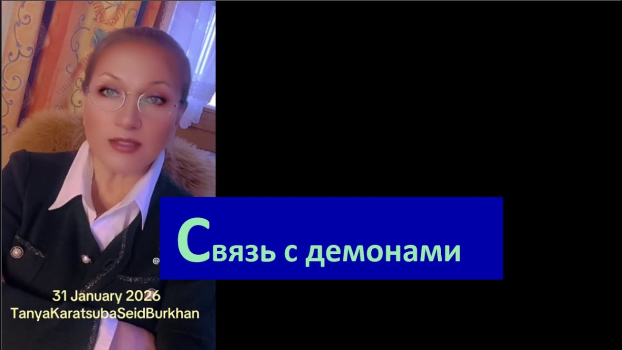Связь с демонами № 6713